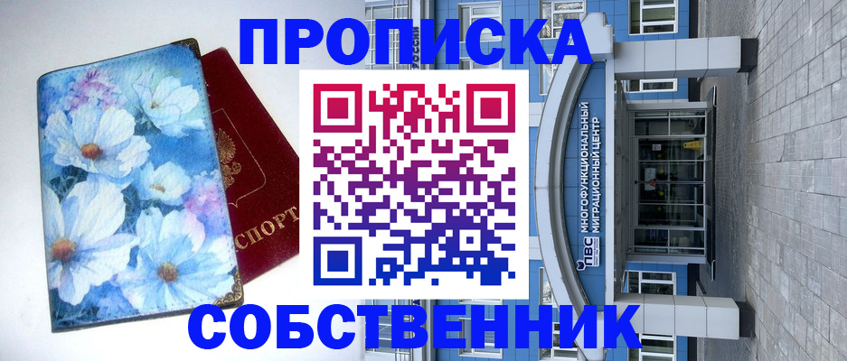 прописка 2025 в Сочи