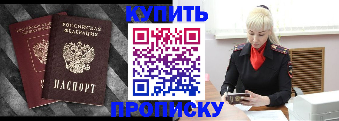где прописаться в Сочи