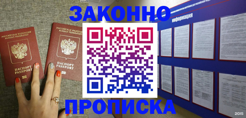 найти адрес прописки в Сочи