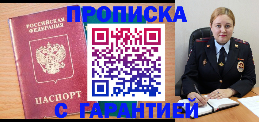 прописка иностранных граждан в Сочи