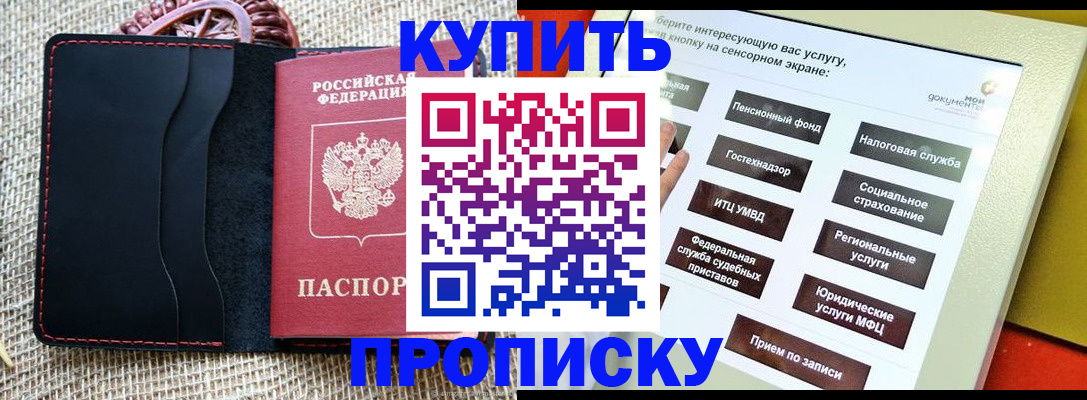 прописка иностранных граждан в Сочи