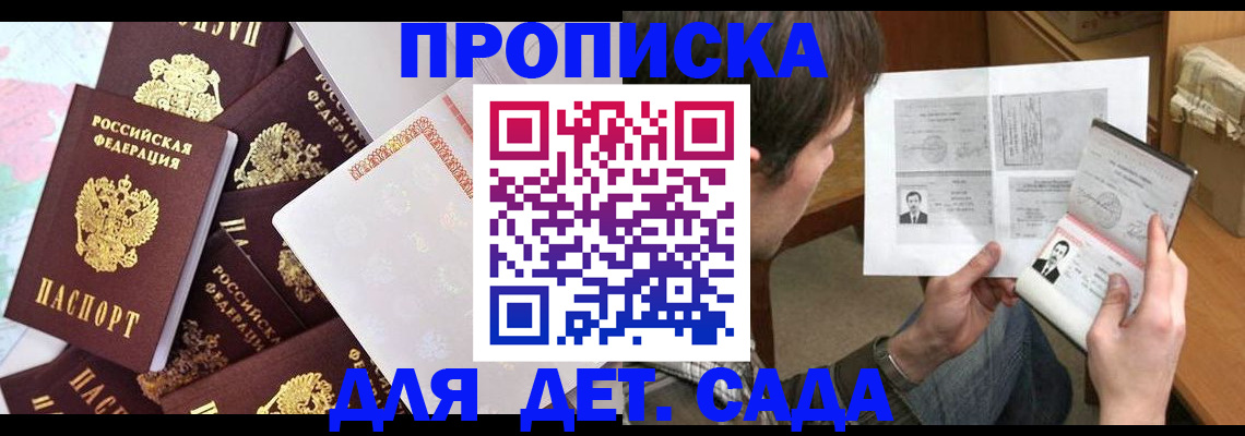 прописка 2025 в Сочи